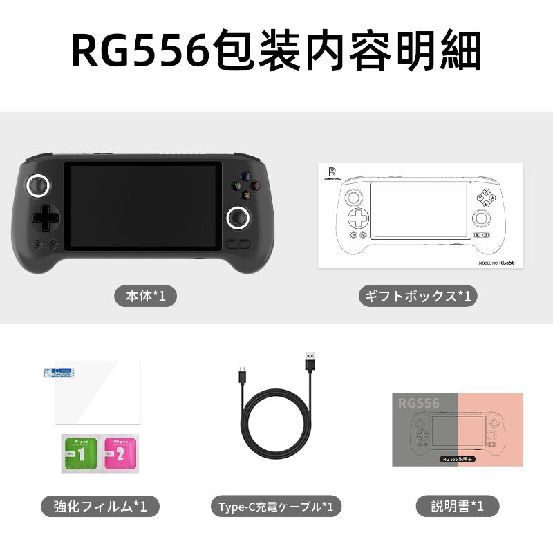 ANBERNIC RG556