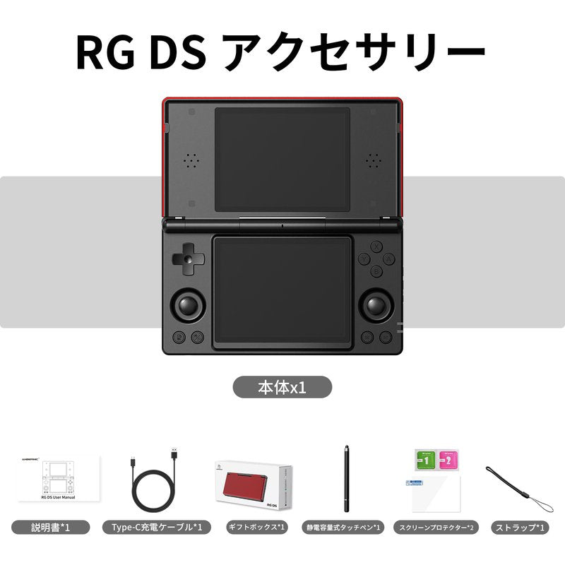 ANBERNIC RG DS (予約注文)