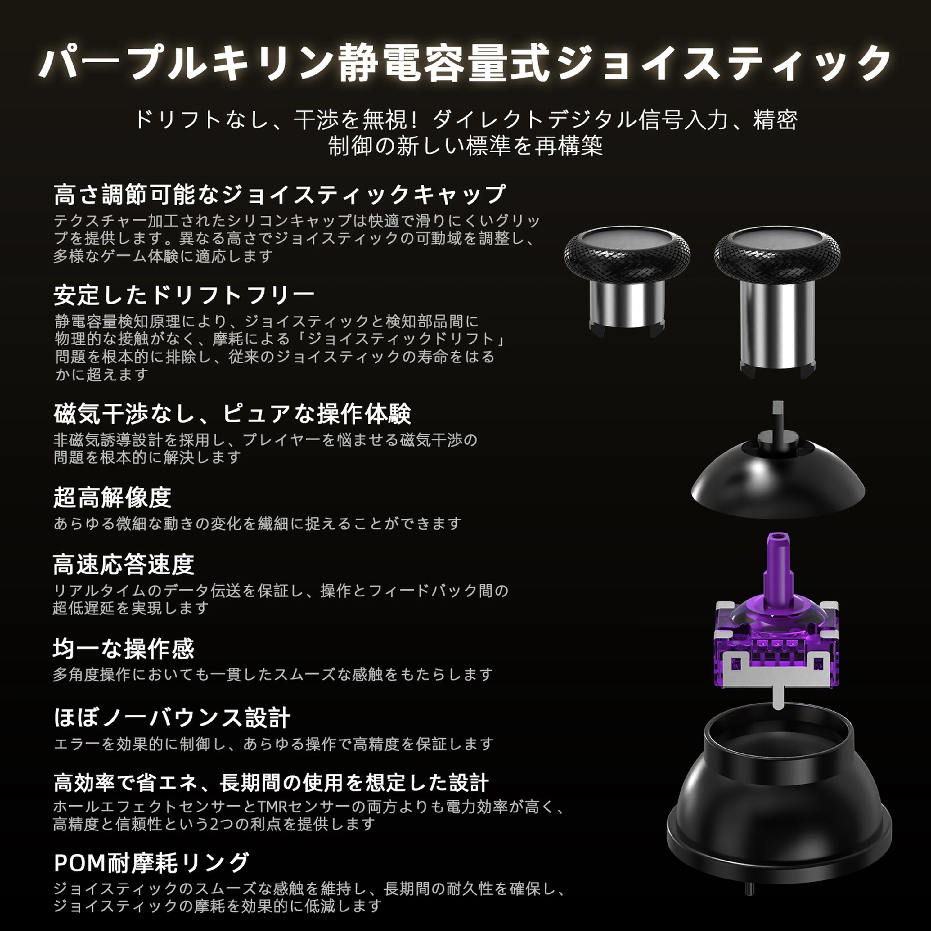 ドリフト防止技術と高さ調整可能なPurple Kirin静電容量式ジョイスティック