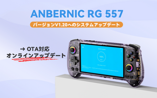 ⚡RG 557 システムアップデート V1.20！