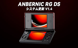 ANBERNIC RG DS システム更新 V1.4
