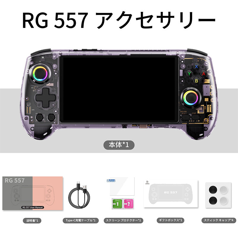 ANBERNIC RG 557