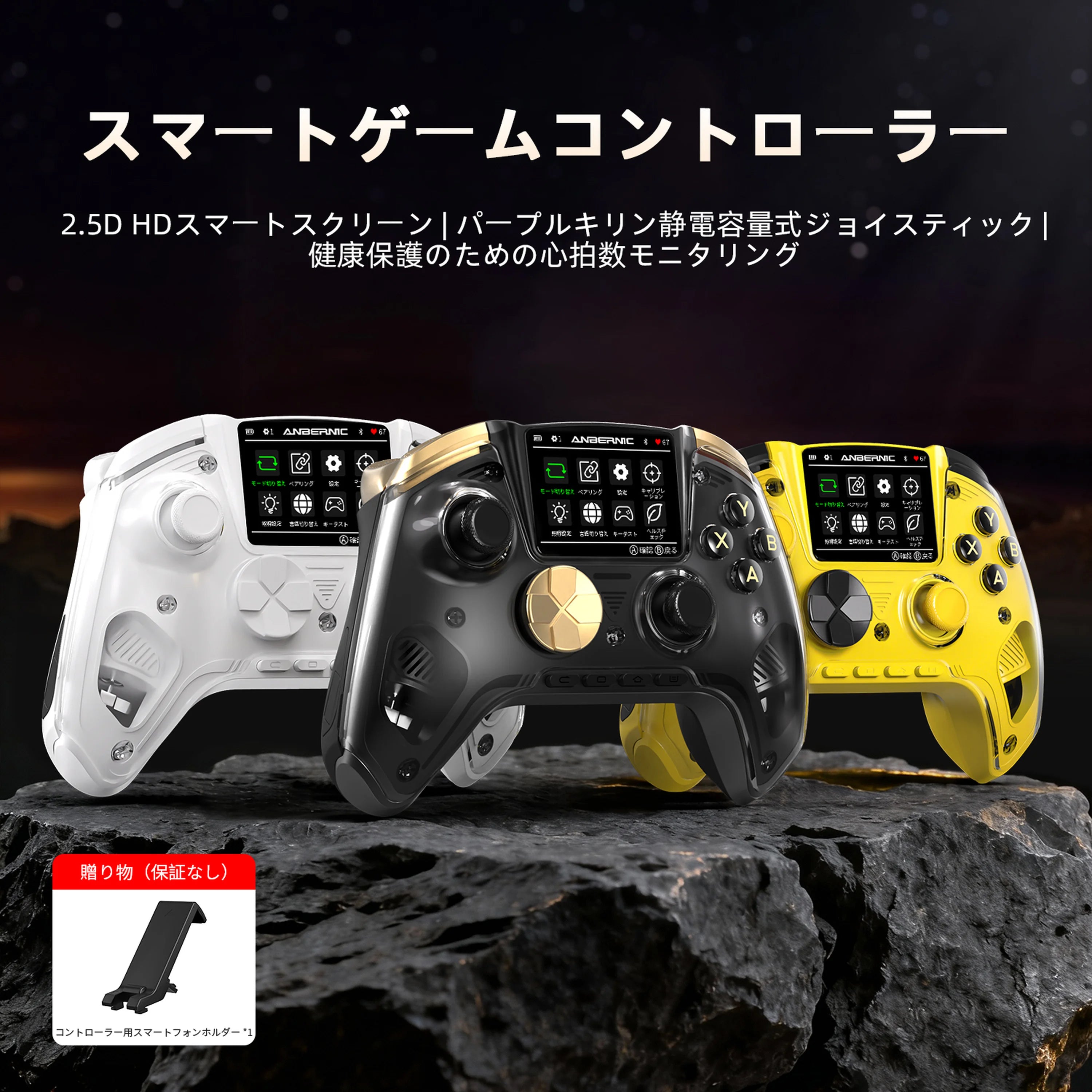 2.5D HDスクリーンと心拍数モニタリングを備えたANBERNICスマートゲームコントローラー