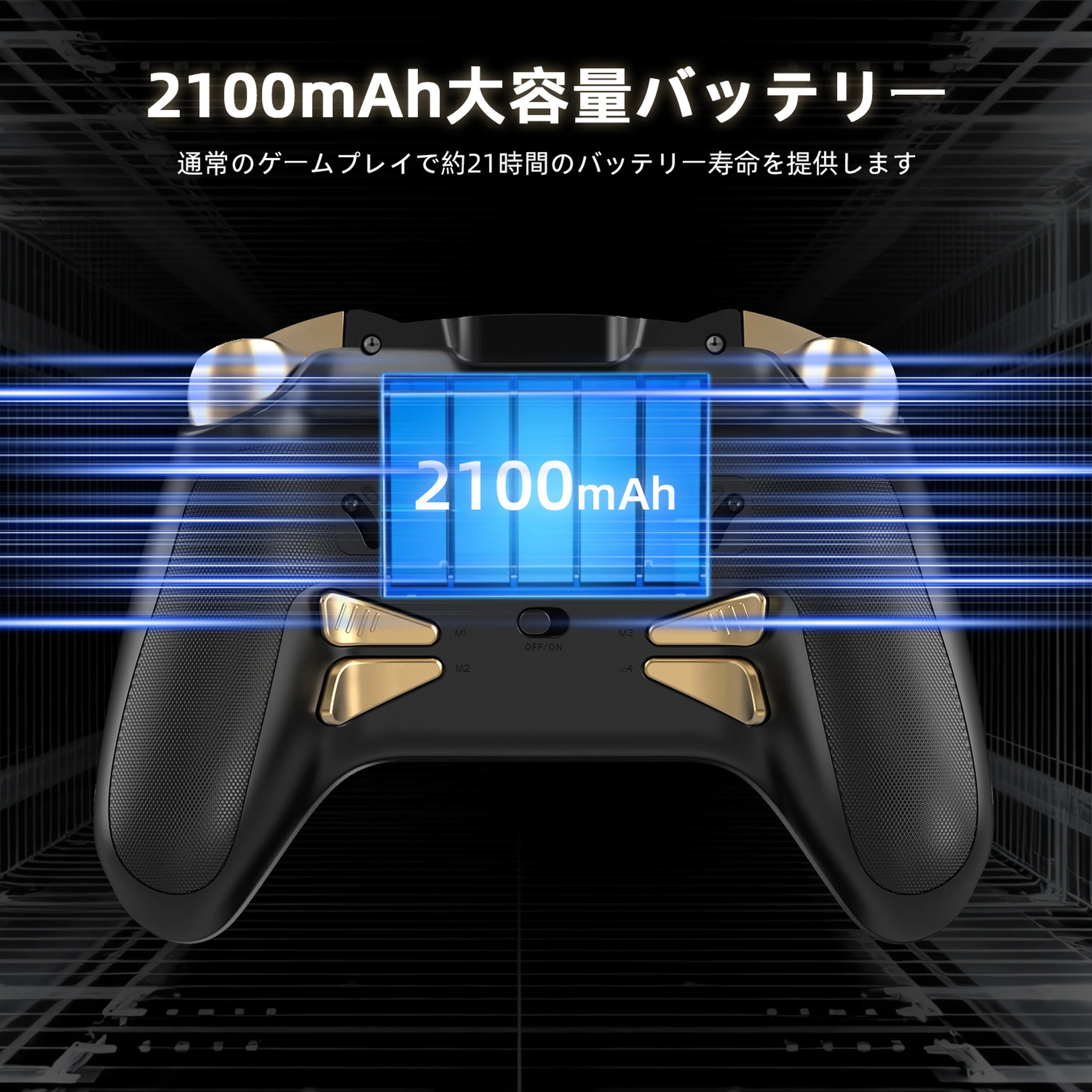 21時間の連続プレイが可能な2100mAh大容量バッテリー搭載