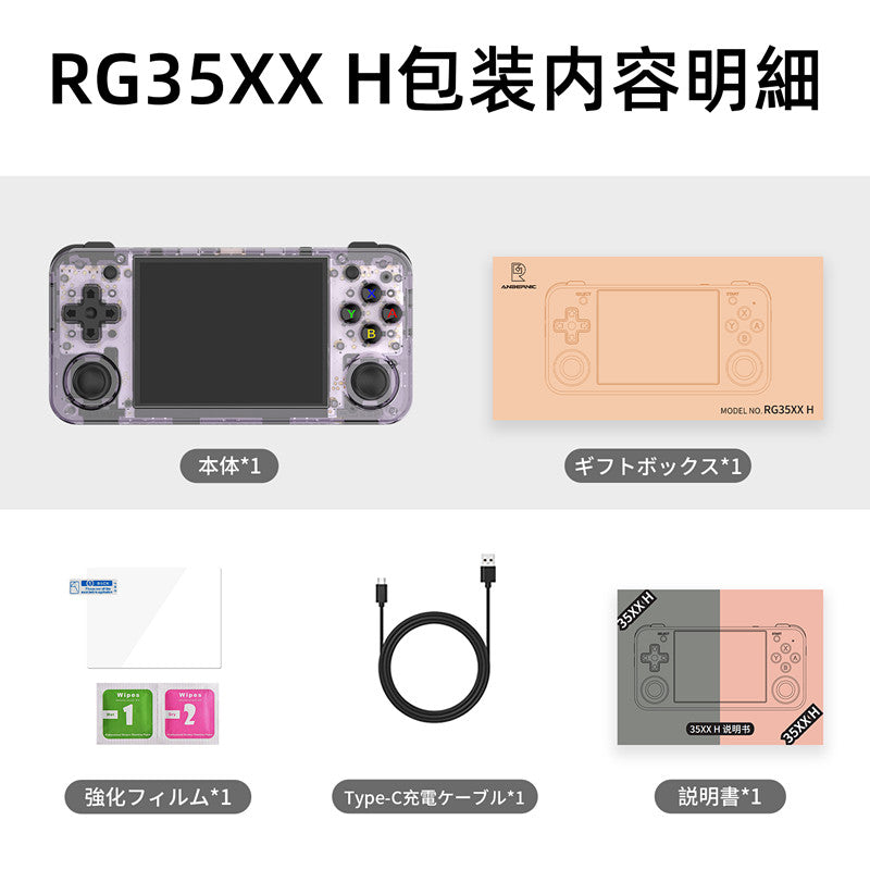 ANBERNIC RG35XX H