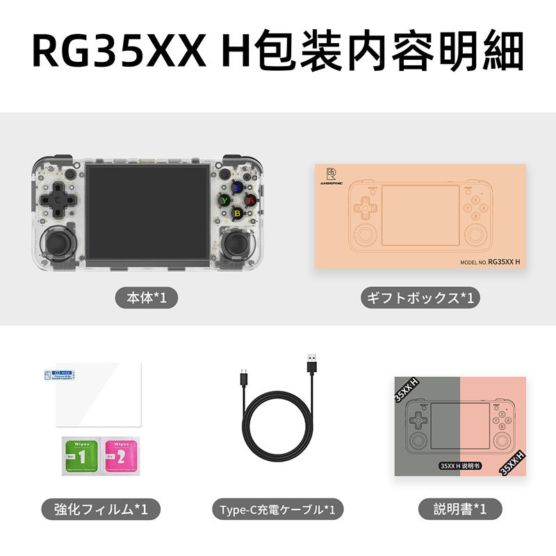 ANBERNIC RG35XX H