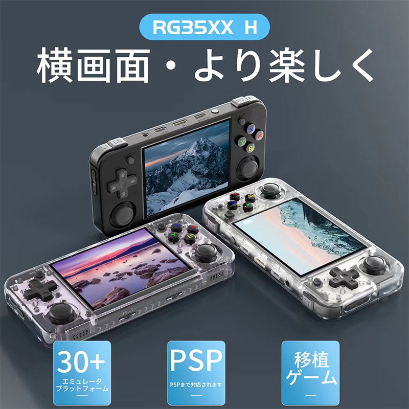 RG35XX Hの横型デザインと3色の本体