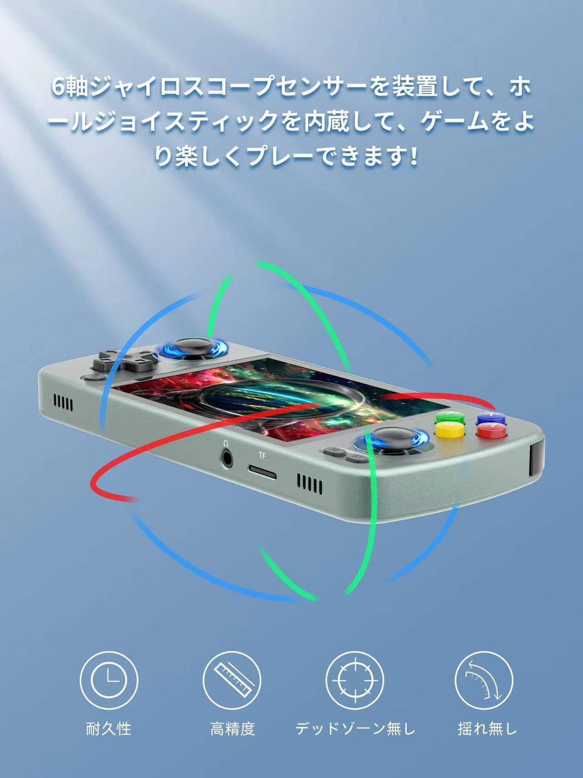 RG405Mの6軸ジャイロセンサーとホールジョイスティックの機能