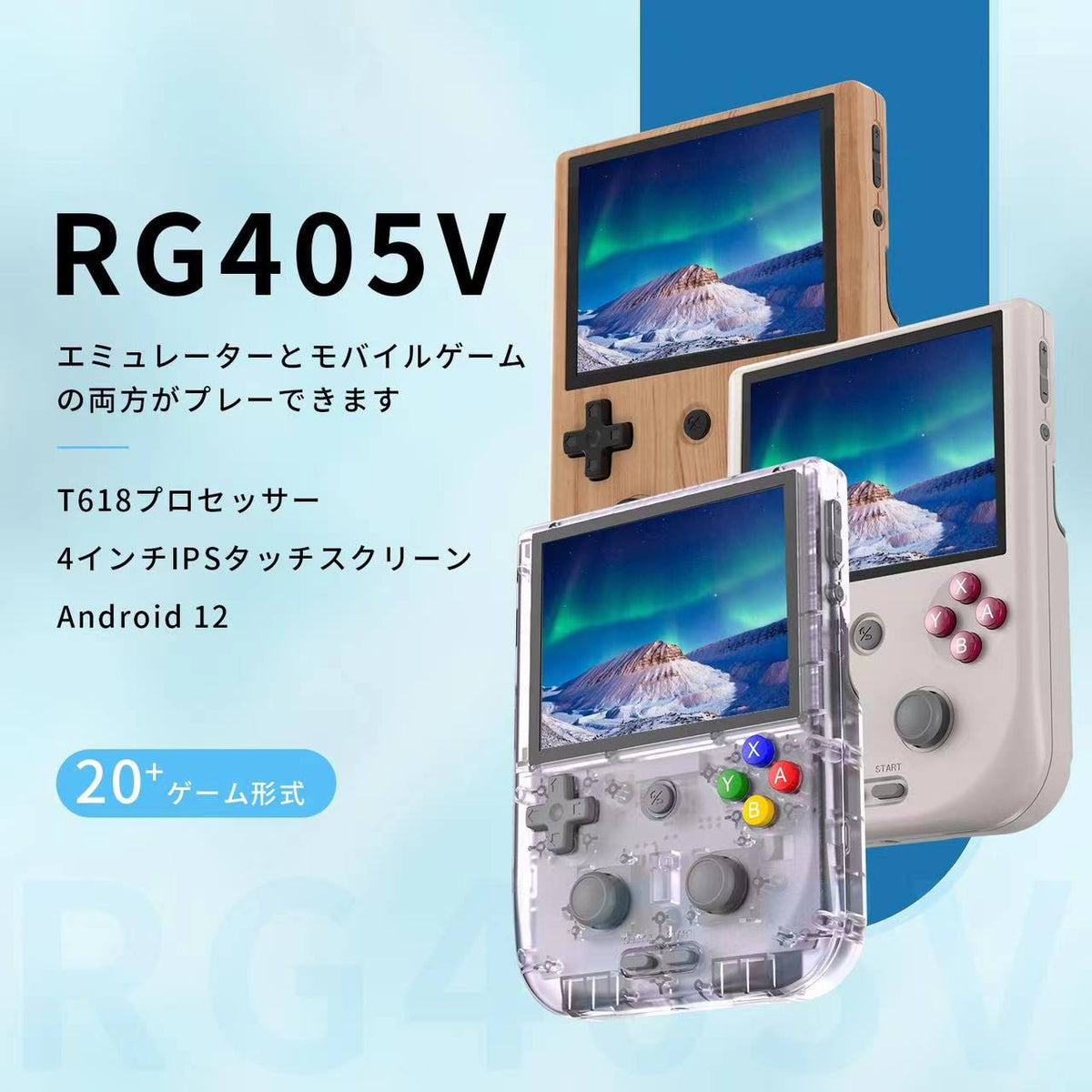 RG405Vの縦型本体とT618、4インチIPS画面、Android 12の主な仕様