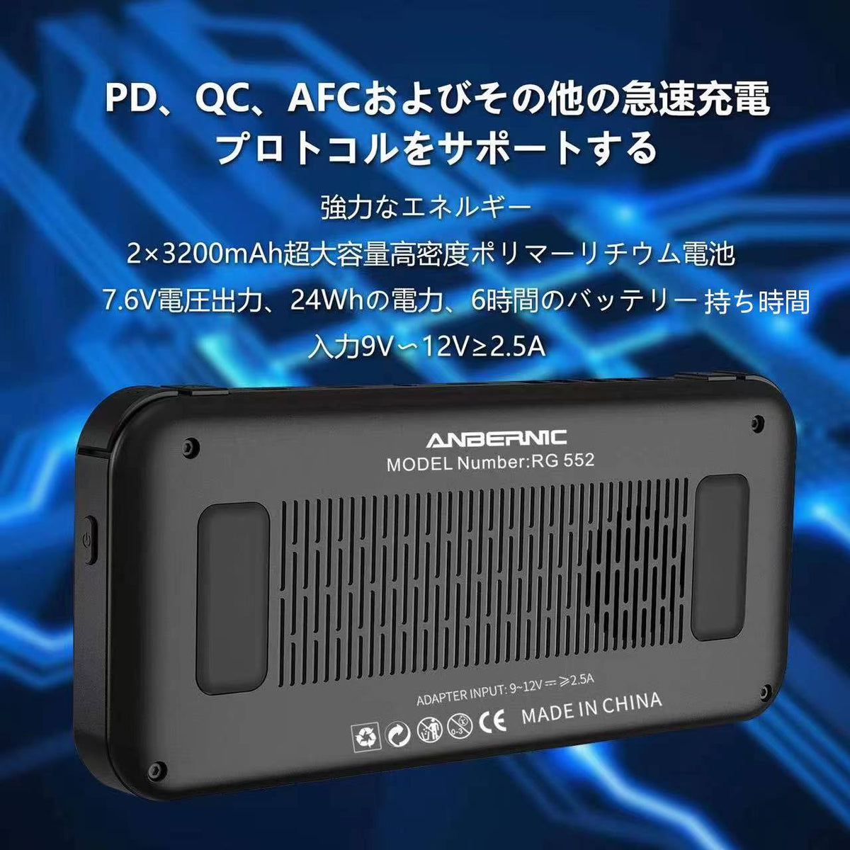 RG552の背面とPD・QC・AFC急速充電の対応説明