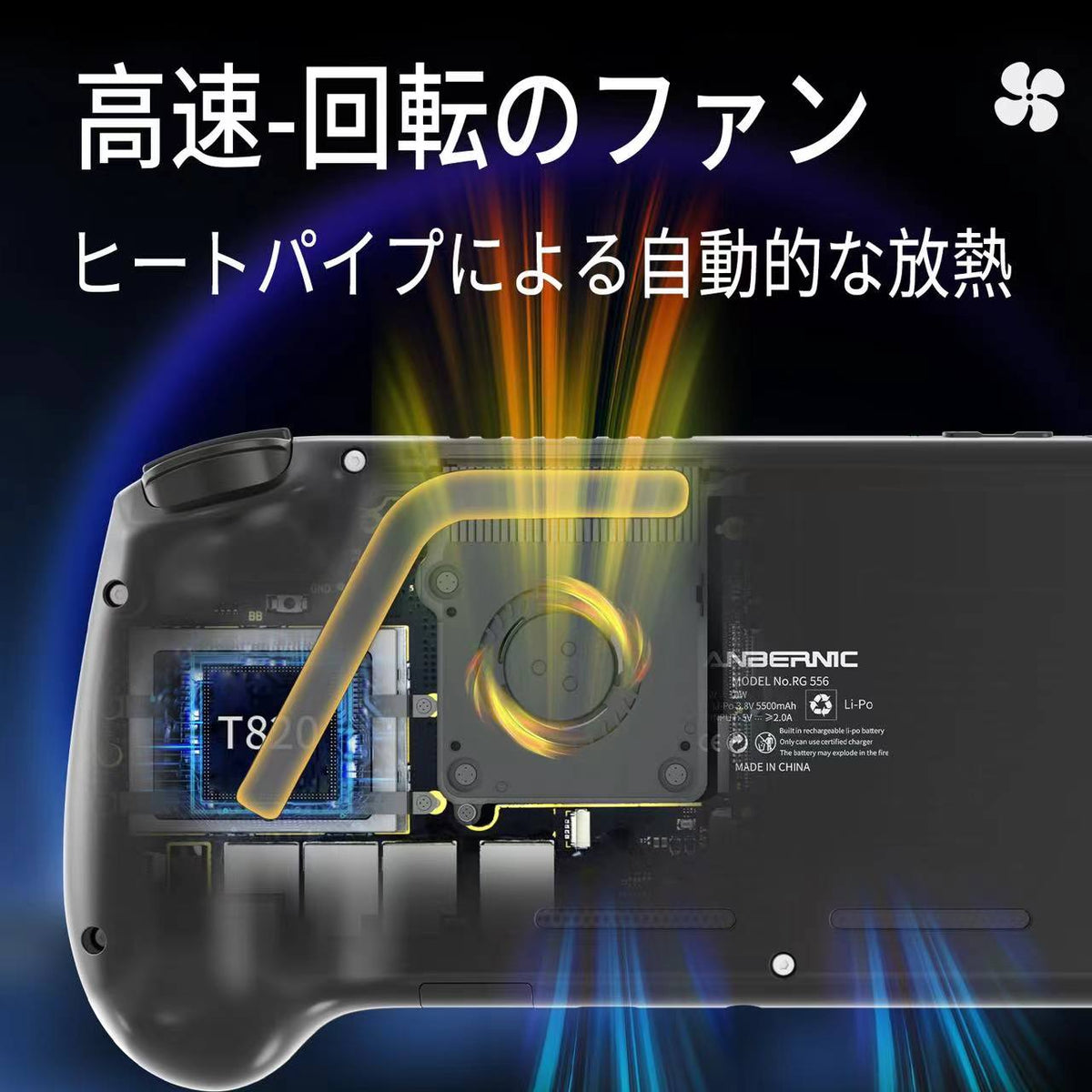 RG556の冷却ファンとヒートパイプを示す内部構造図