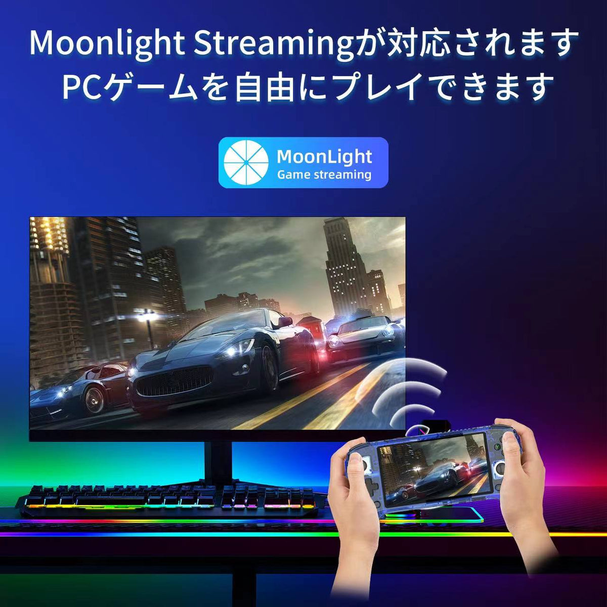 RG556でPCゲームを楽しむMoonlightストリーミングの使用例