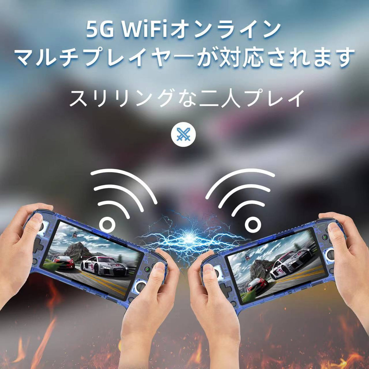 RG556を2台使ったWi-Fiマルチプレイのイメージ