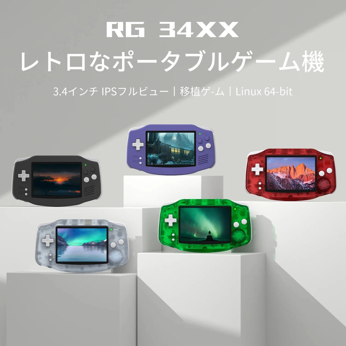 RG 34XXのレトロな横型デザインと5色の本体