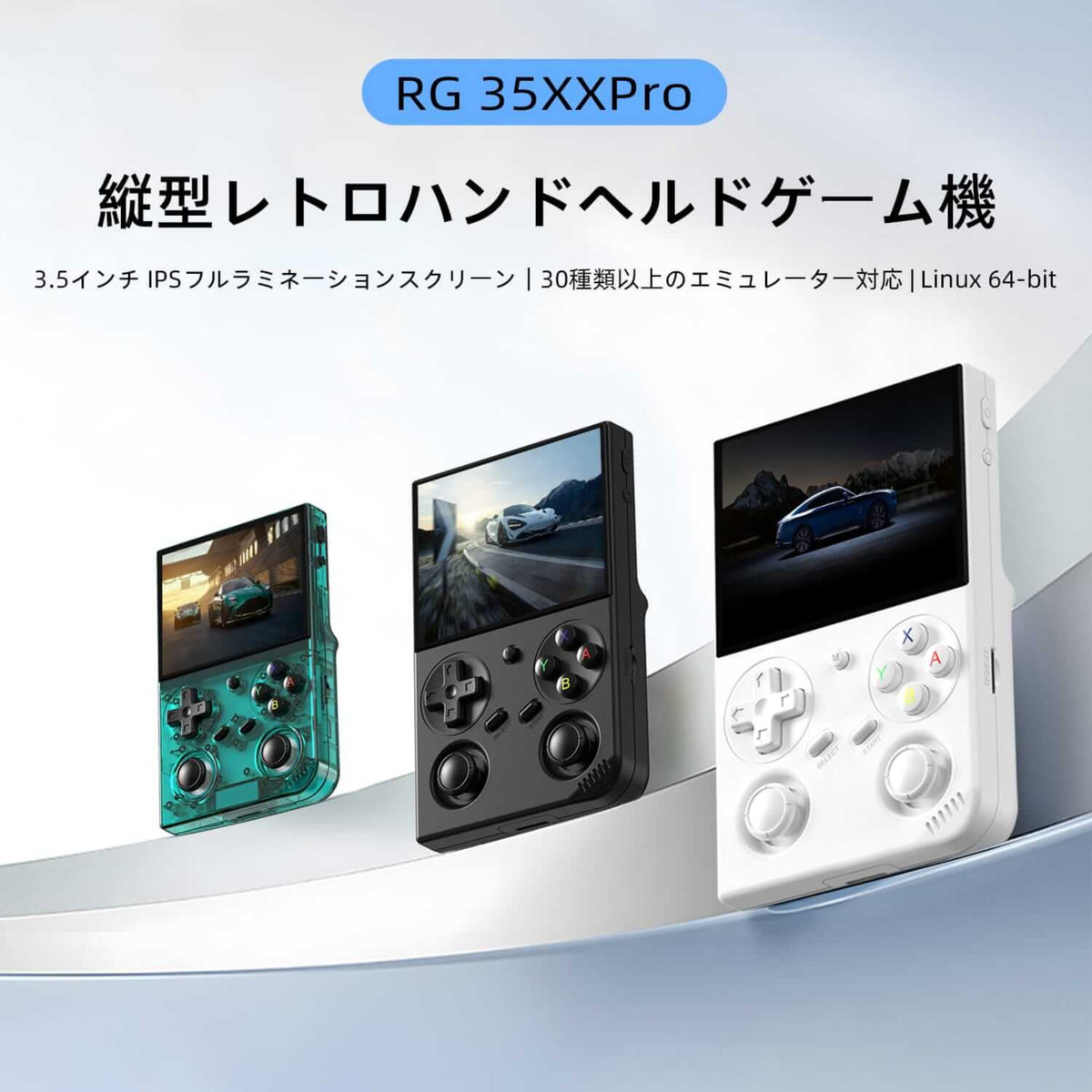 RG 35XXProの縦型デザインと3色の本体