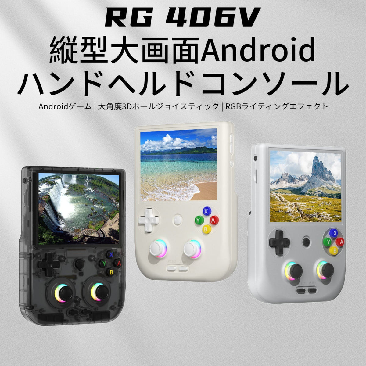 RG 406Vの縦型Androidゲーム機と3色のカラーバリエーション