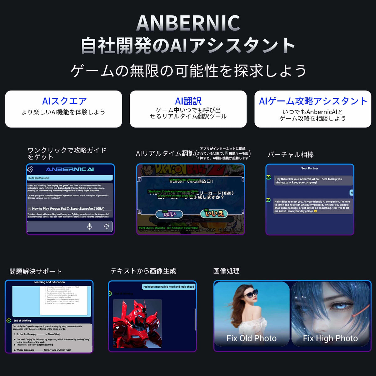 RG 476Hで使えるANBERNIC AIのゲーム攻略、翻訳、対話、画像生成の機能紹介