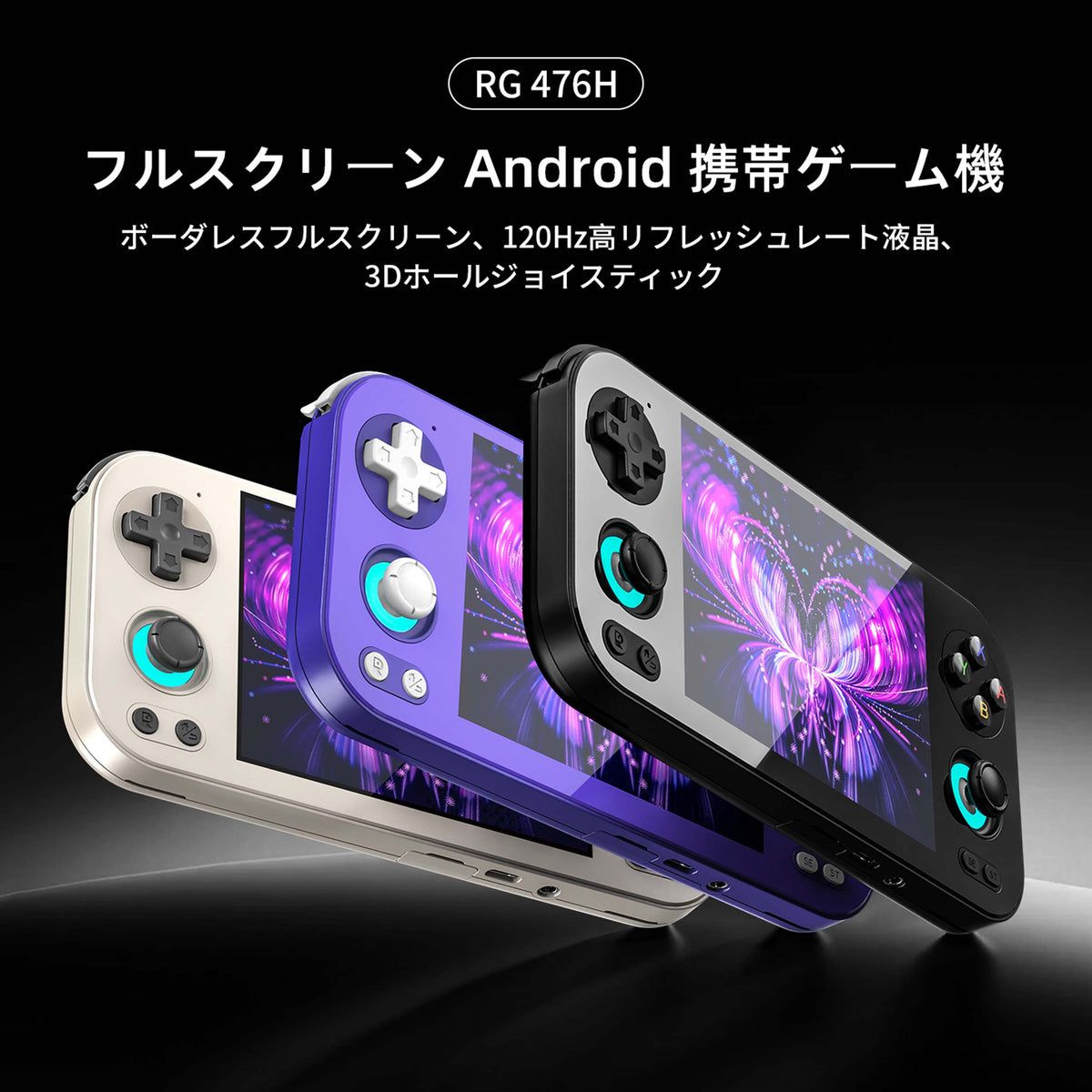 RG 476Hの3色の本体とフルスクリーンデザイン
