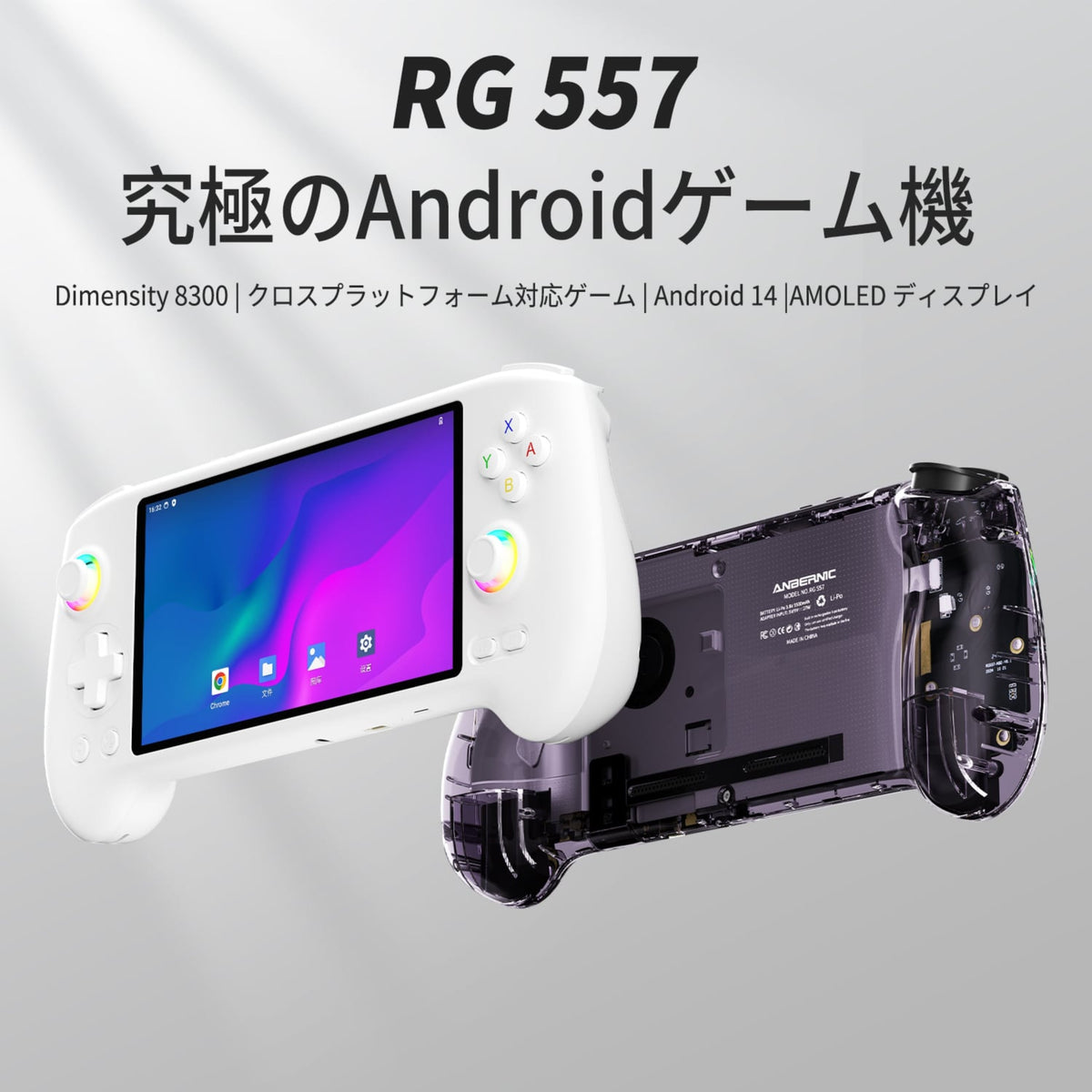 RG 557のホワイトの前面とクリアパープルの背面デザイン