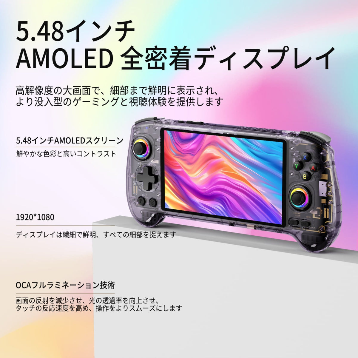 RG 557の5.48インチAMOLEDディスプレイとフルHD表示