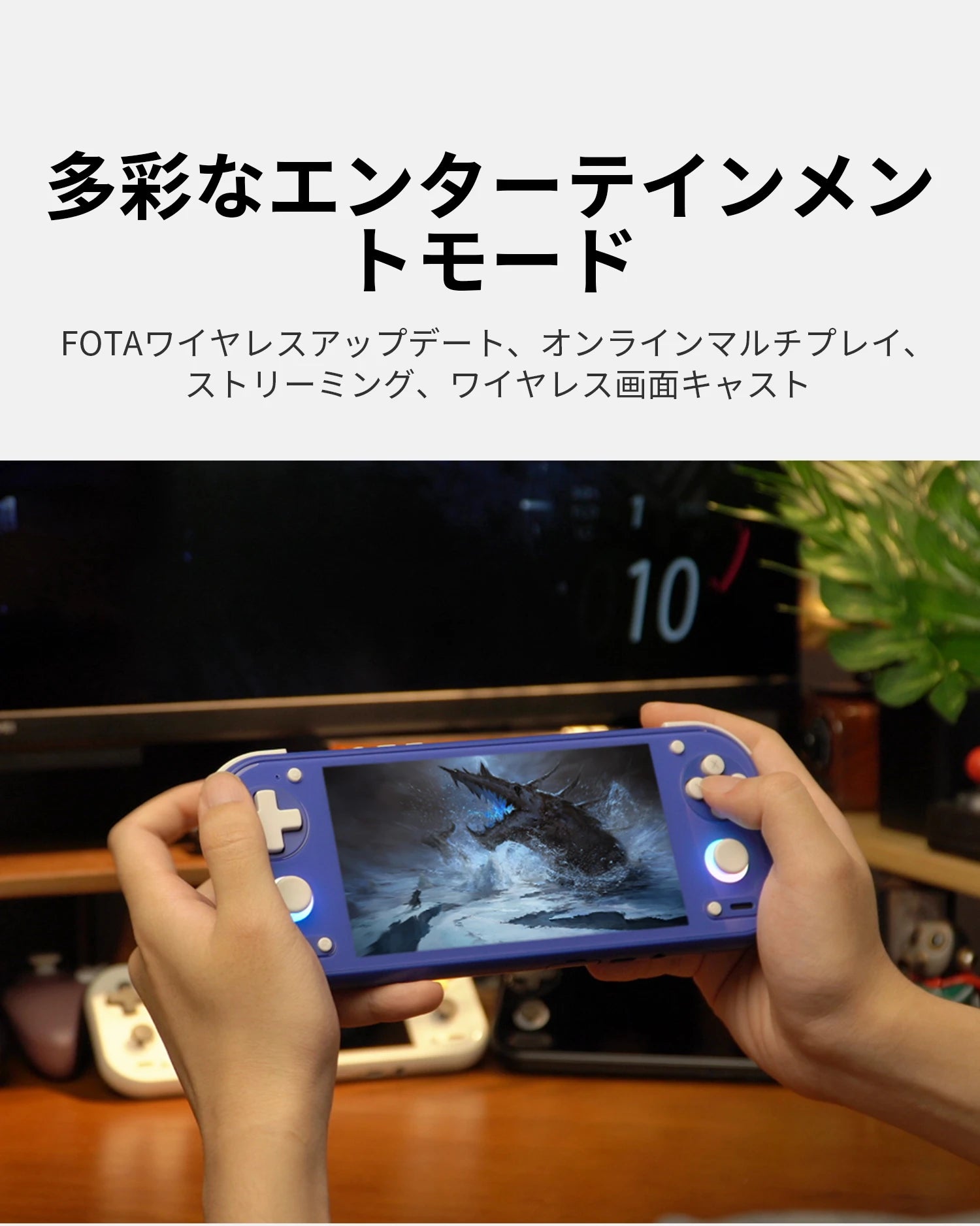 両手で青い携帯ゲーム機を操作している。画面にゲームが表示され、背景にテレビと観葉植物がある。