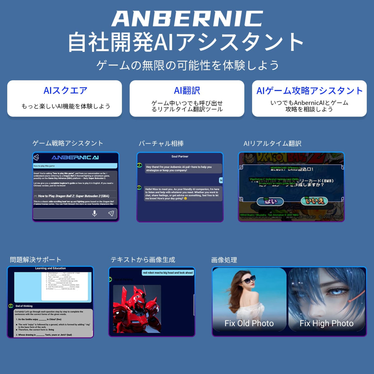 RG Cube向けANBERNIC AIの翻訳・ゲーム攻略・画像生成機能の紹介