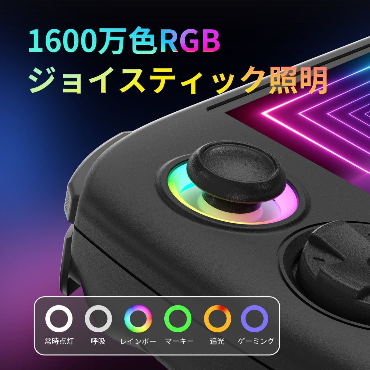 RG CubeのRGBジョイスティックライトと発光モード