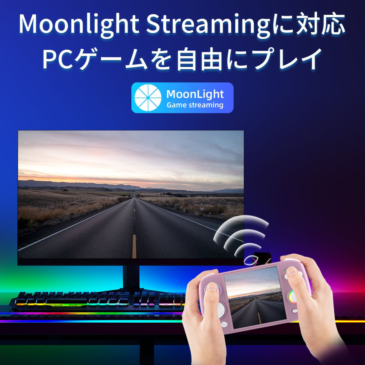 RG CubeでPCゲームを楽しむMoonlightストリーミングの使用例