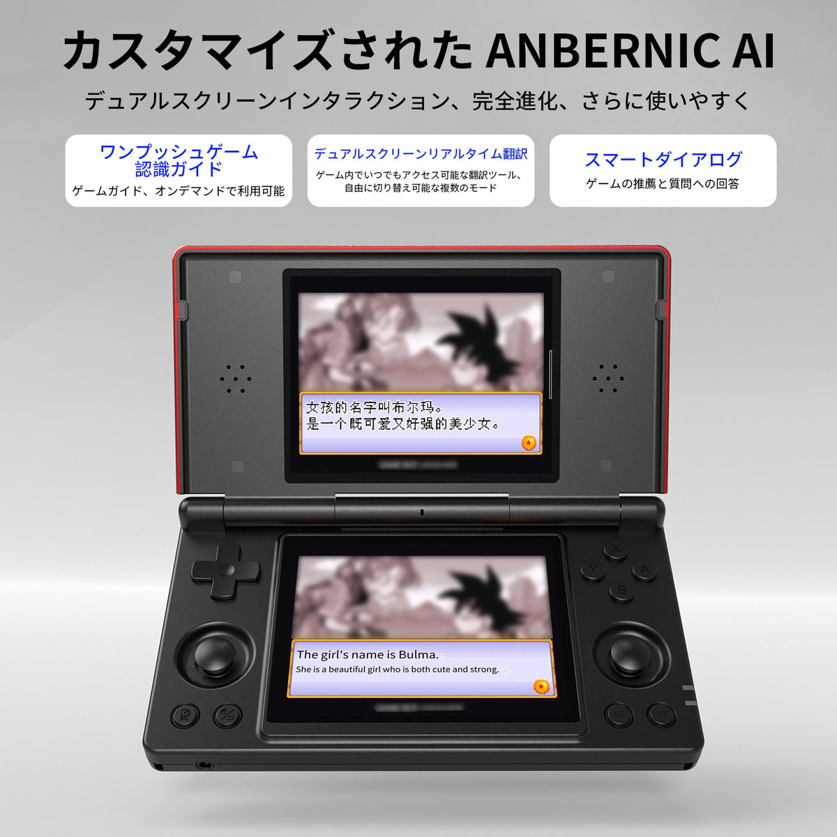 RG DSのANBERNIC AI機能と上下2画面を使ったリアルタイム翻訳