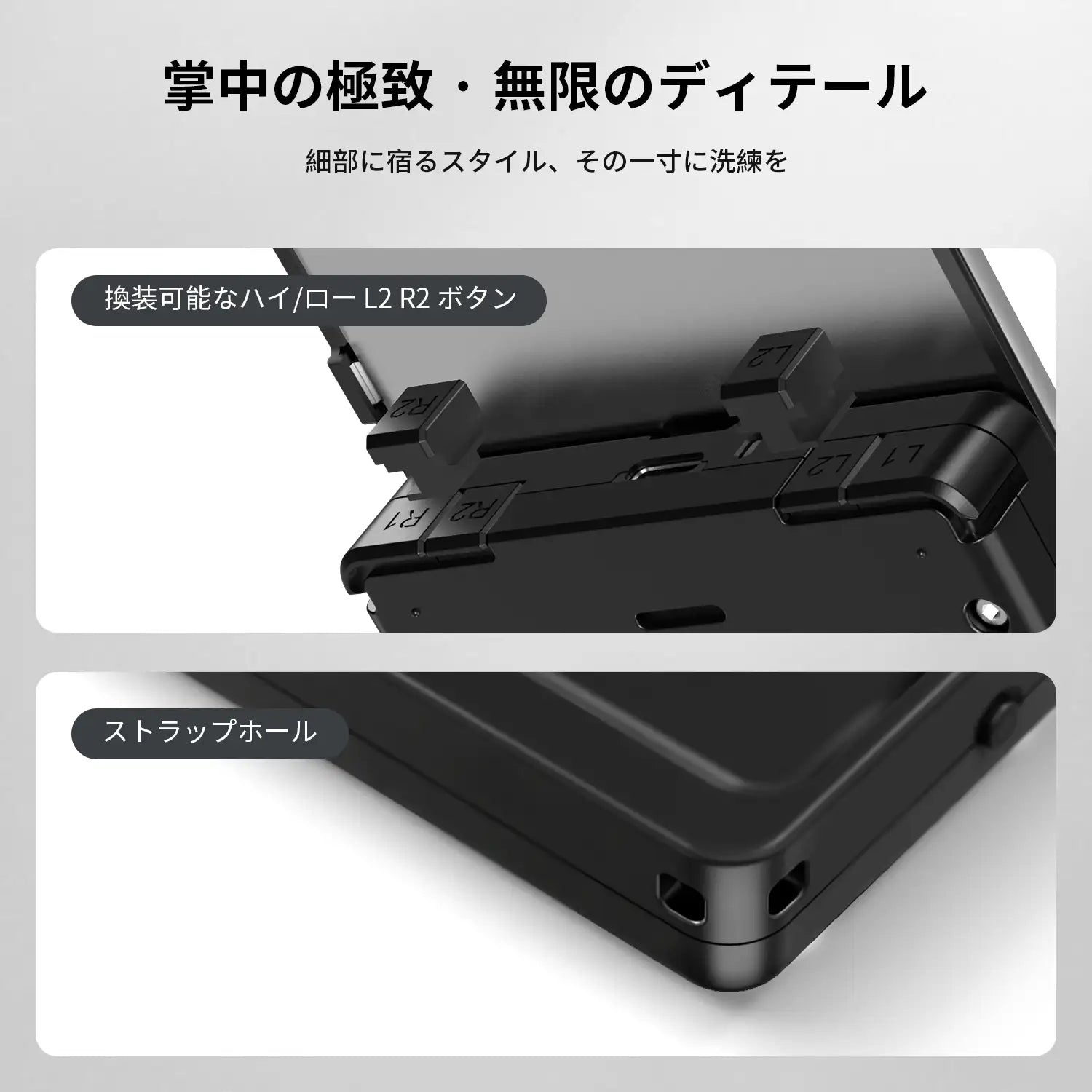 RG Rotate本体の細部拡大図。上部の画像は交換可能な高低L2/R2ボタン構造を、下部の画像は本体底部の金属製ストラップホールを示している。