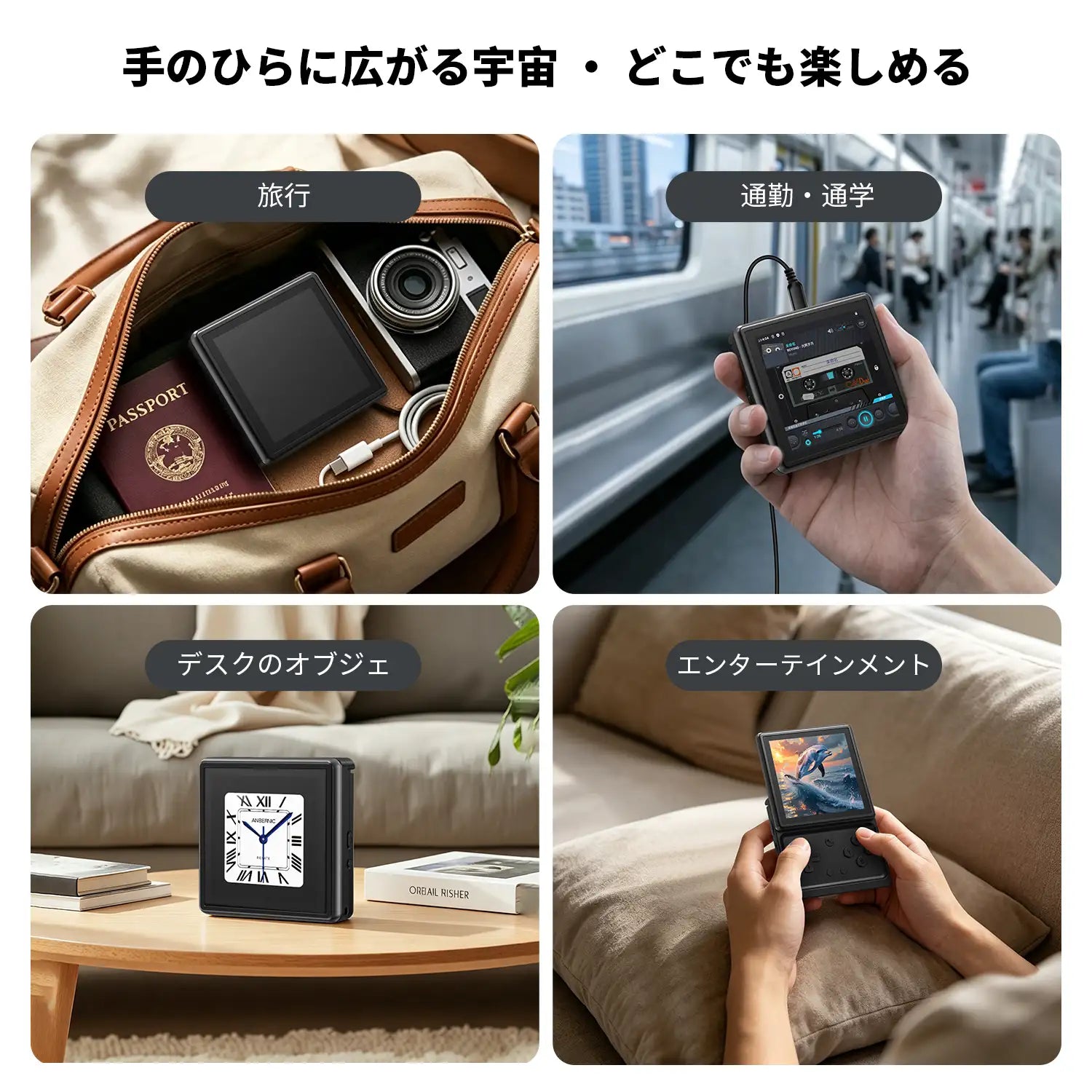 RG Rotateの4つの基本的な使用シーン。トラベルバッグへの収納状態、通勤中の音声再生状態、卓上時計としての配置状態、および自宅での手持ち状態を含む。
