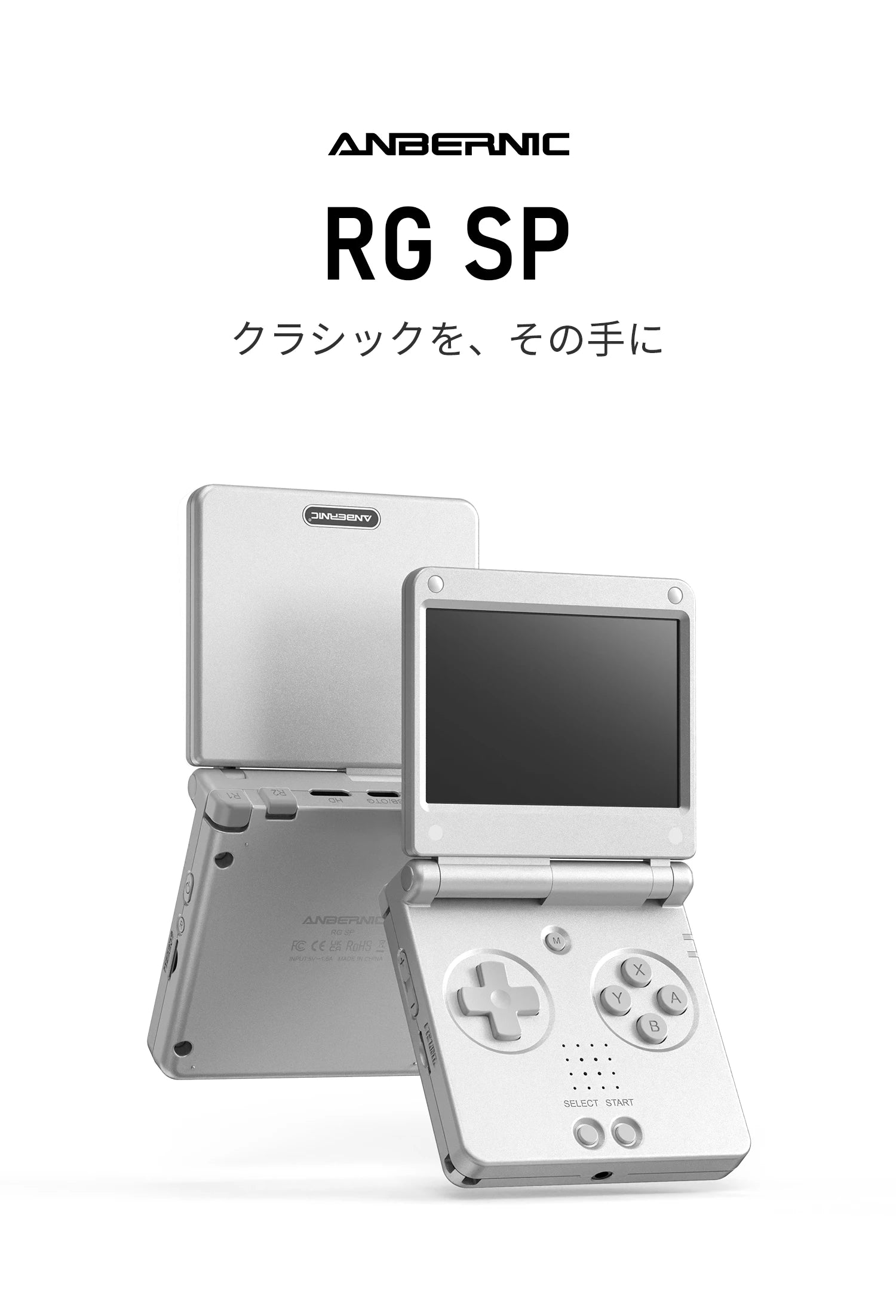 ANBERNIC RG SPのシルバーの折りたたみ型携帯ゲーム機、開いた前面と背面を並べた商品ビジュアル