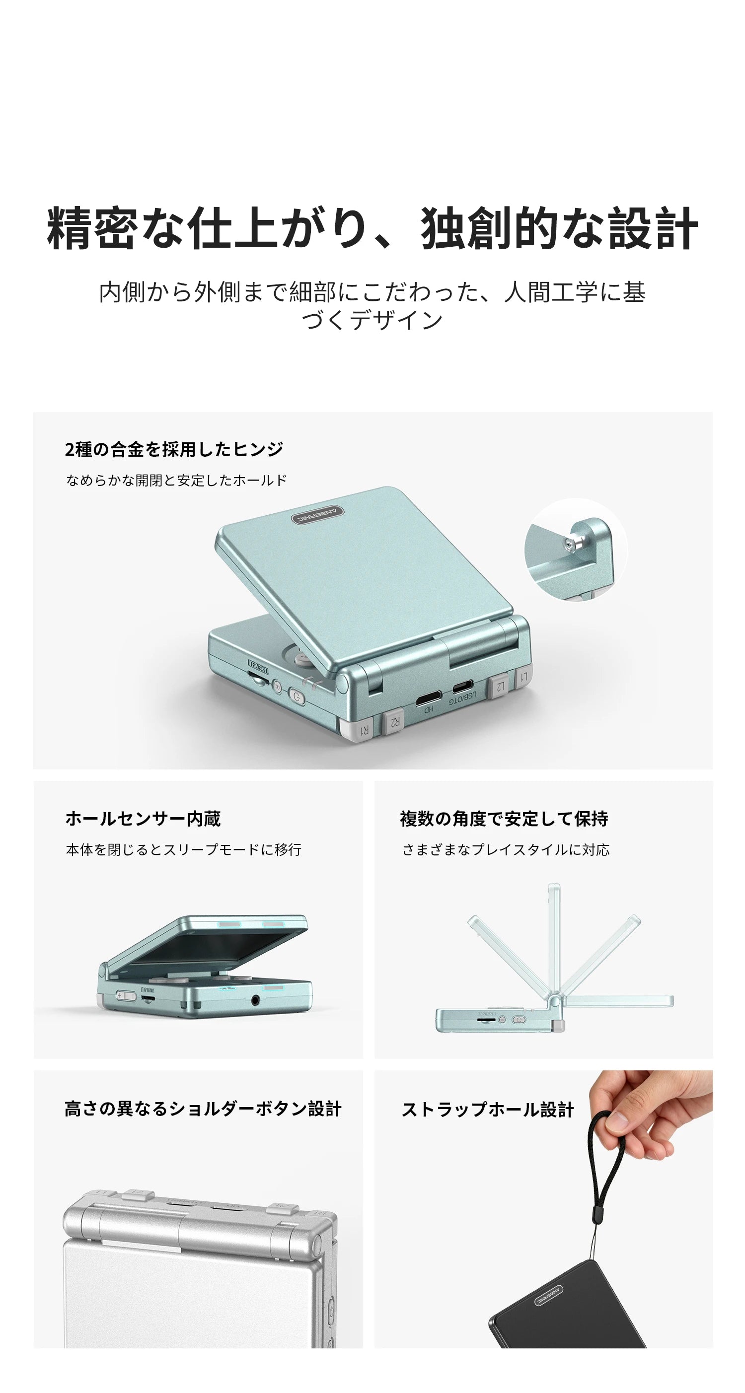 折りたたみ式携帯ゲーム機のヒンジ、角度保持、ショルダーボタン、ストラップホールなどの設計を説明する図