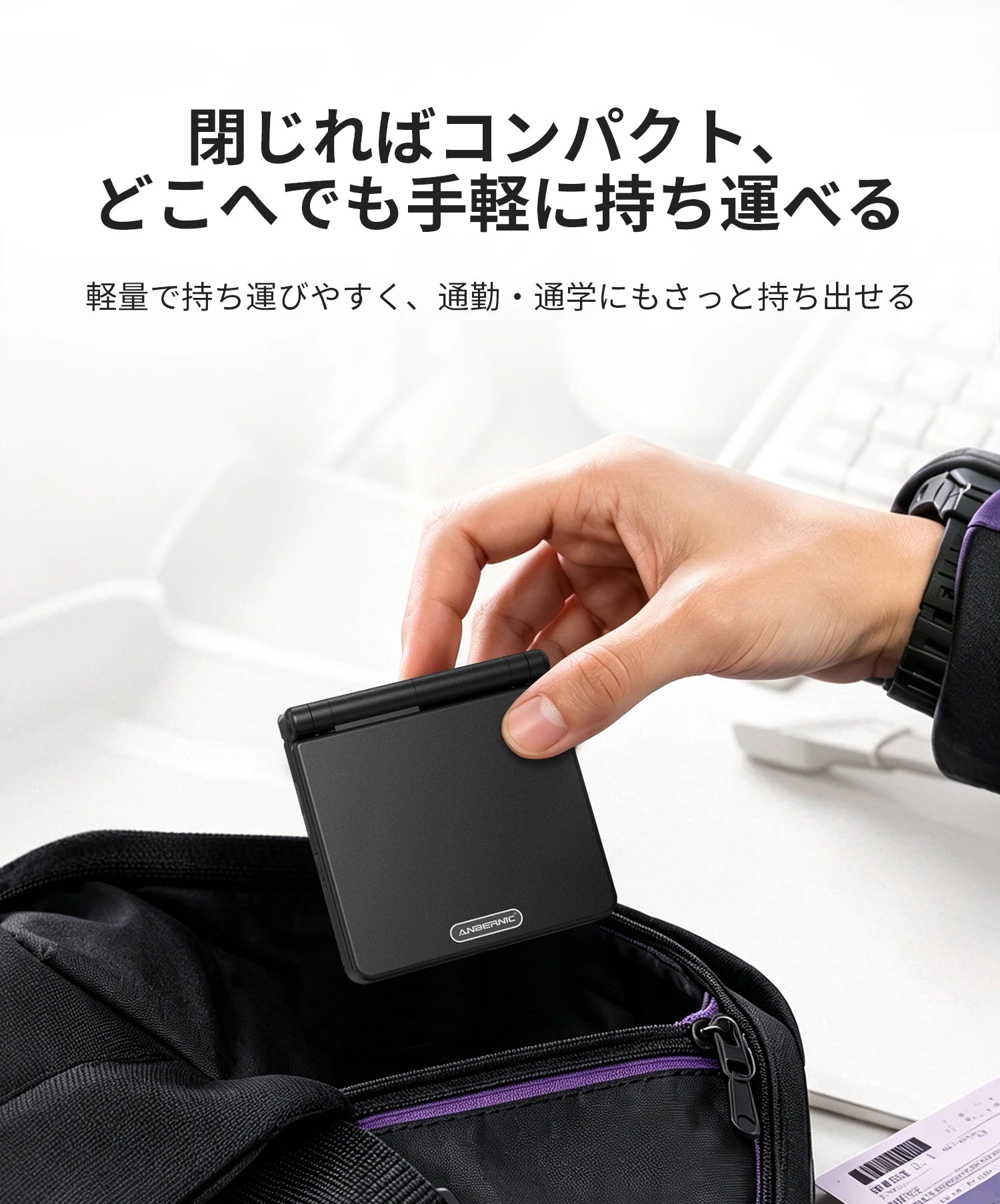 「閉じればコンパクト、どこへでも手軽に持ち運べる」の文字と、黒い折りたたみ型ANBERNIC端末をバッグに入れる手