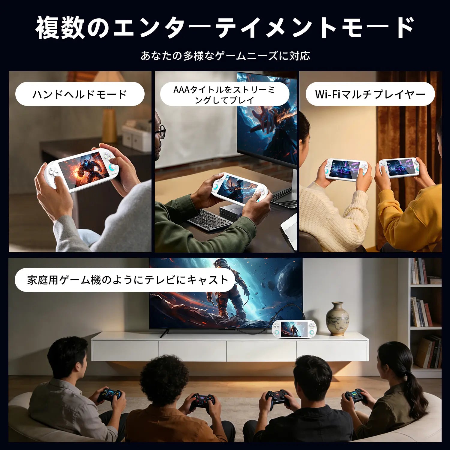 マルチプレイモード：携帯、ストリーミング、WiFi対戦、TV出力
