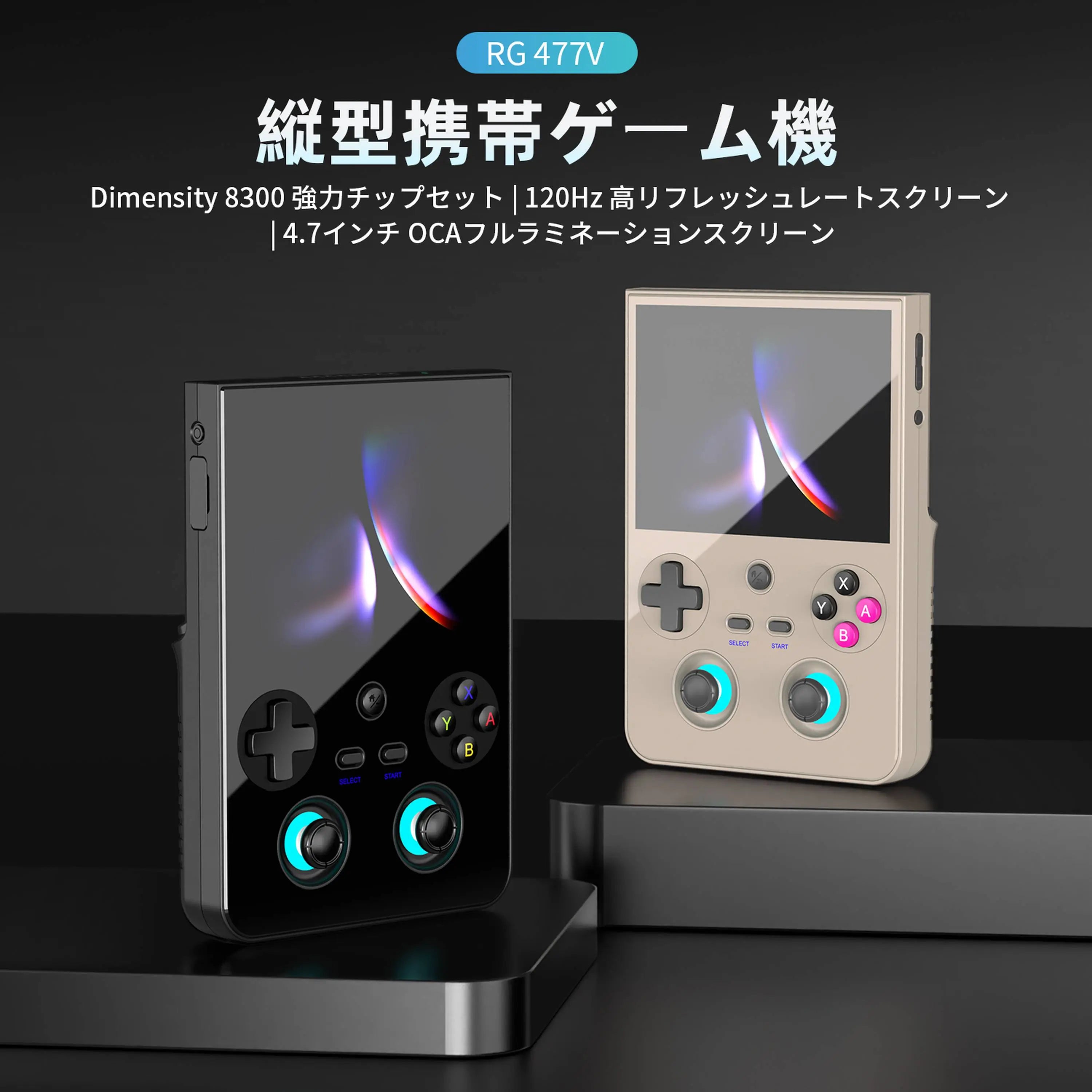 Anbernic RG 477V レトロ携帯ゲーム機 正面図 4.7インチ 120Hz ディスプレイ