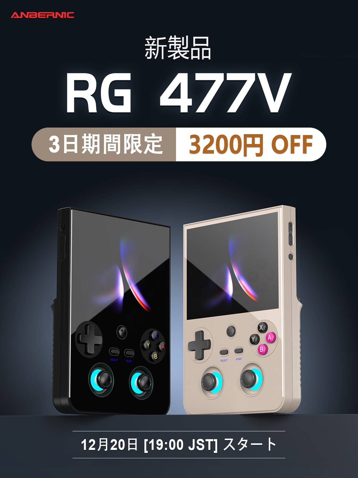 Anbernic RG 477V ゲームプレイ機能バナー 特別割引オファー付き