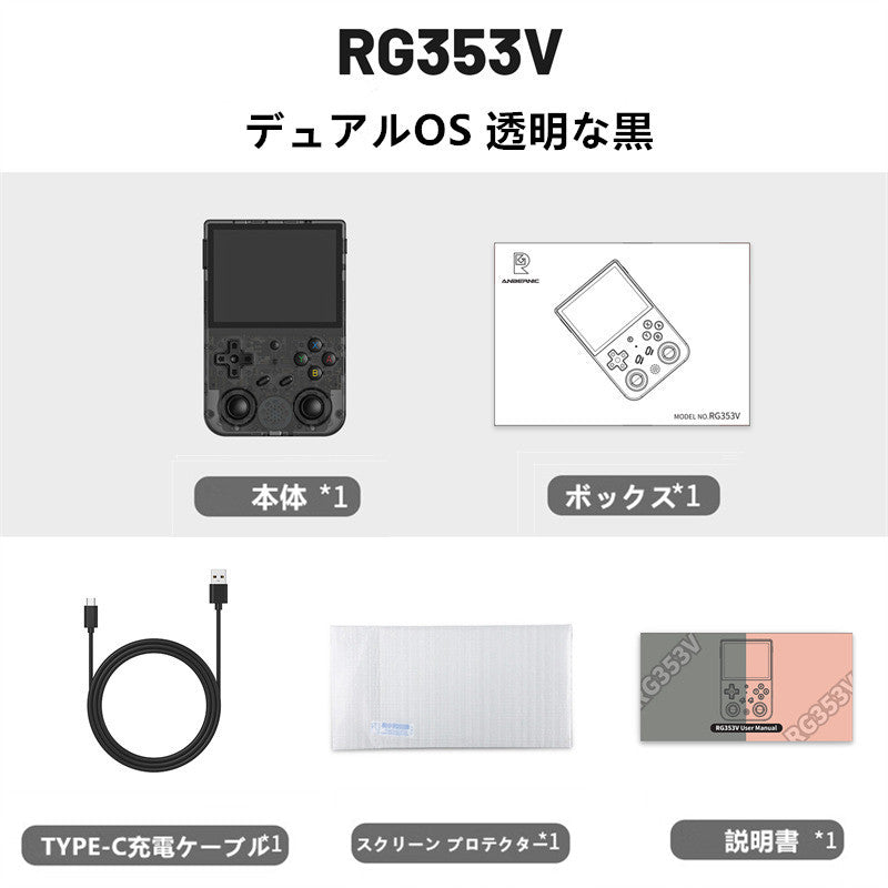 ANBERNIC RG353VS/RG353V ポータブルゲーム機 RK3566 – anbernic