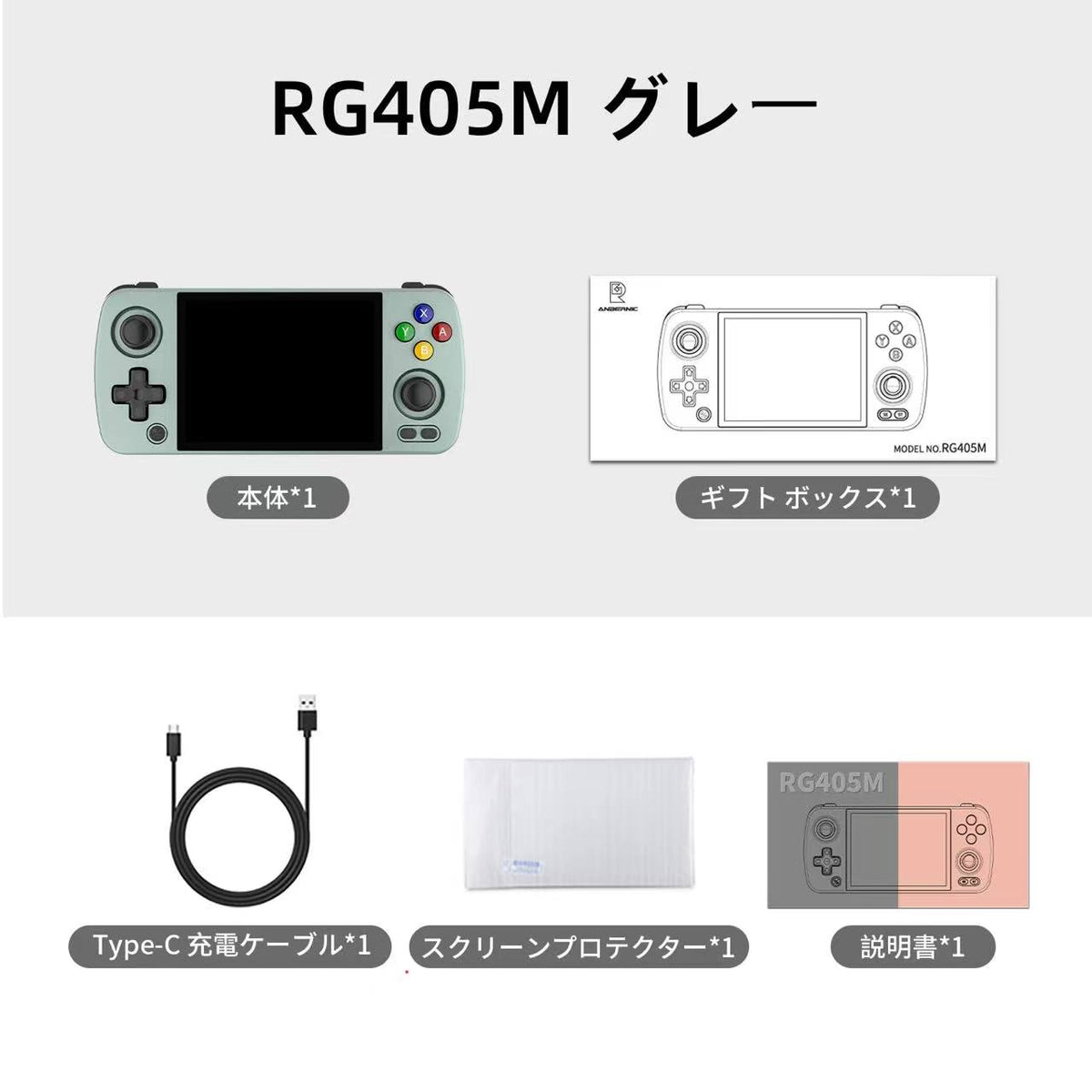 ANBERNIC RG405M